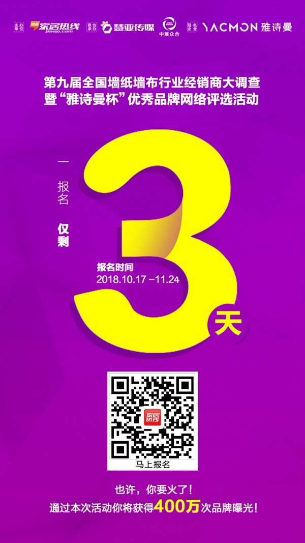 墙纸墙布行业经销商大调查|绿芙莱墙纸参加墙纸十佳品牌评选活动