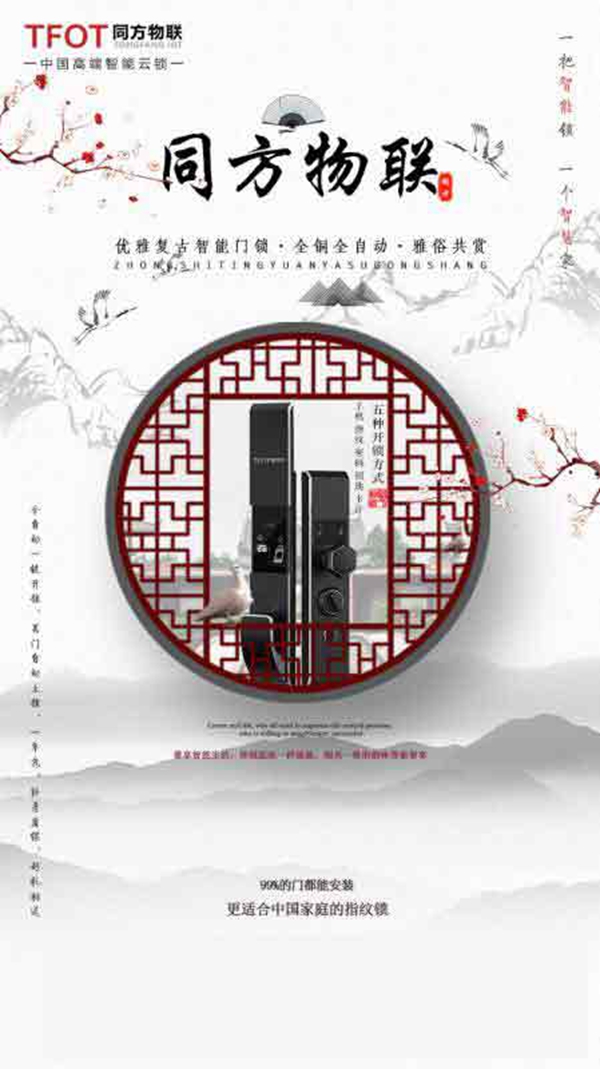 智能家居经销商大调查丨TFOT同方物联智能锁参选中国智能家居十大品牌