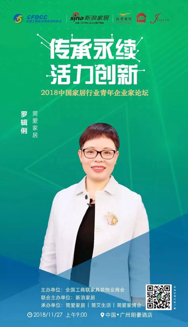 传承永续&活力创新青年企业家论坛将于11月27日在广州南丰朗豪酒店举行