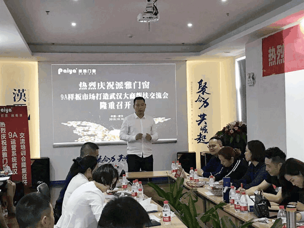 派雅门窗聚众智,谋大业 9A运营管理系统·百家样板市场打造圆满成功! 派雅门窗聚众智,谋大业 9A运营管理系统·百家样板市场打造圆满成功!