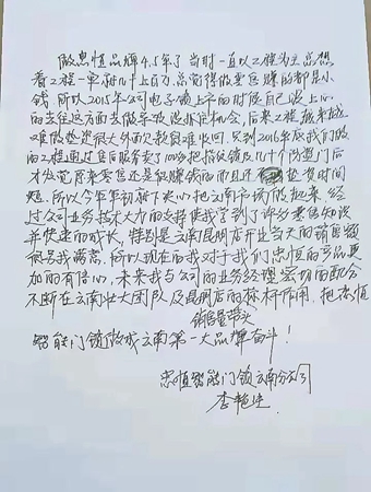 忠恒智能门锁李艳生：把忠恒智能门锁做成云南第一品牌奋斗！