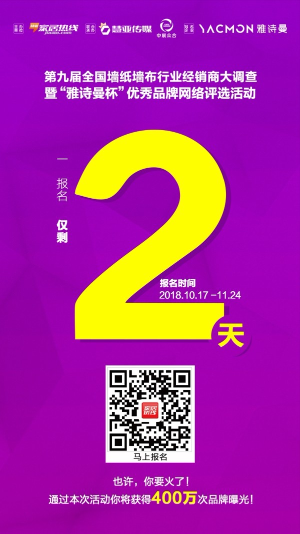 墙纸墙布行业经销商大调查|壁虎墙布参加墙纸墙布十佳品牌评选活动