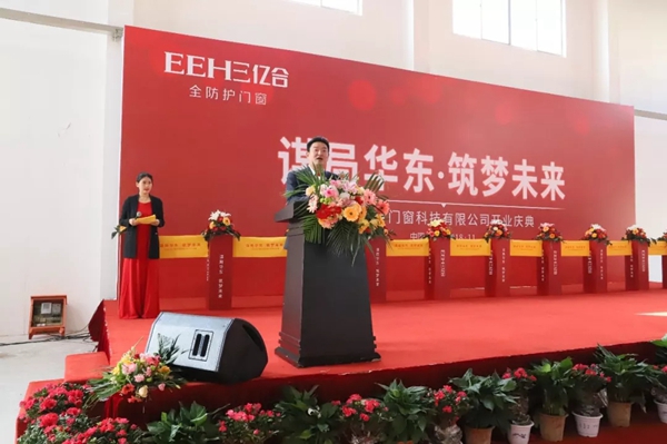 江苏亿合门窗科技有限公司正式成立！