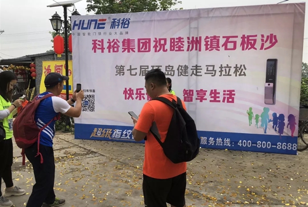 科裕指纹锁第七届环岛健走马拉松（第六届侨都健走马拉松睦州赛区）圆满完成