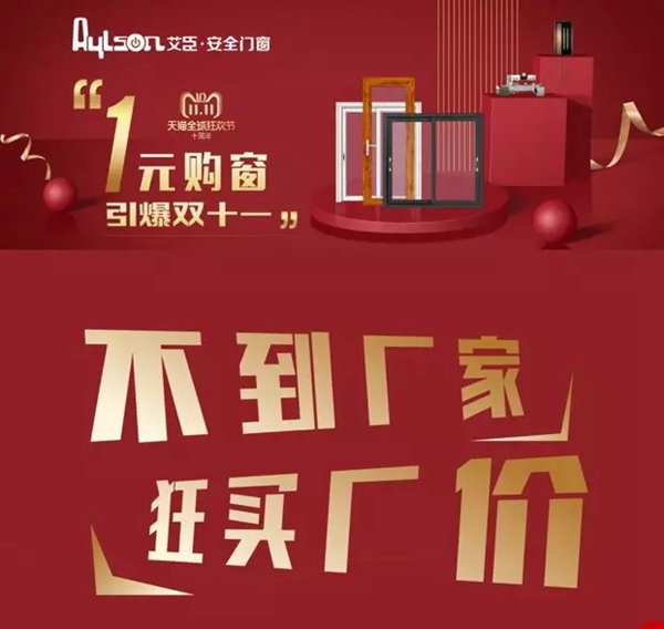 艾臣安全门窗：打造新零售体系 为终端门店赋能