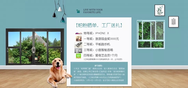 帕莱德门窗双十一帕粉“购”PARTY狂欢庆,四重豪礼送不停! 帕莱德门窗双十一帕粉“购”PARTY狂欢庆,四重豪礼送不停!