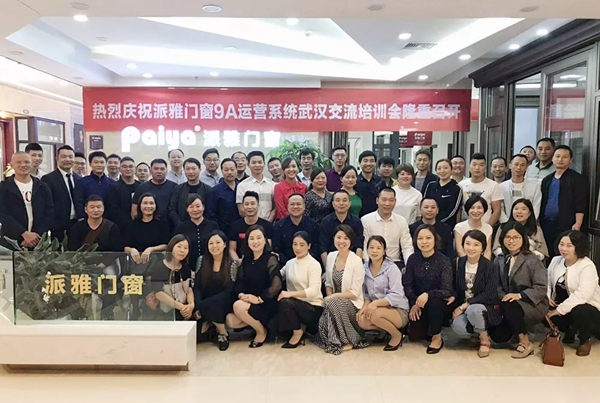 派雅门窗聚众智,谋大业 9A运营管理系统·百家样板市场打造圆满成功! 派雅门窗聚众智,谋大业 9A运营管理系统·百家样板市场打造圆满成功!