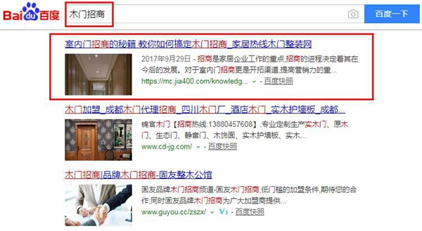 木门招商加盟，我们是专业的！