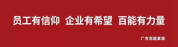 百能不锈钢橱柜优秀员工风采：平凡中铸造不平凡
