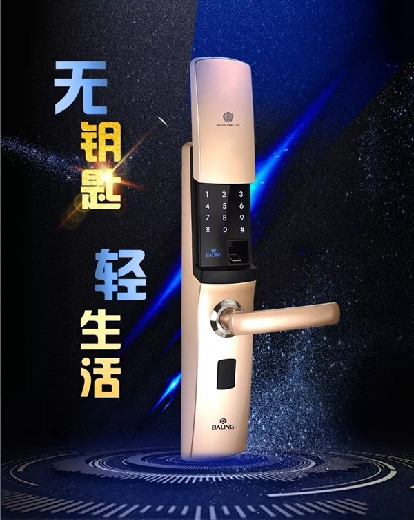 【霸菱智能锁】装一把智能门锁，还你一个安心舒适的家