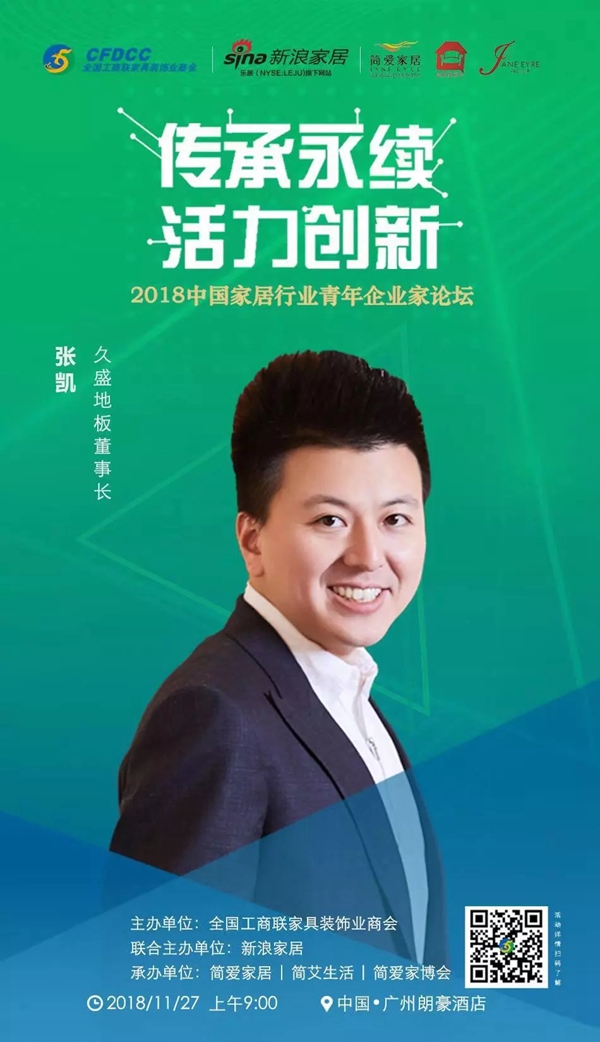 传承永续&活力创新青年企业家论坛将于11月27日在广州南丰朗豪酒店举行