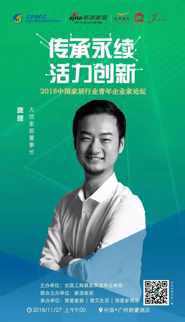 传承永续&活力创新青年企业家论坛将于11月27日在广州南丰朗豪酒店举行