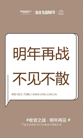 尚品本色木门#生活尚好节2.0 为家设计理想生活#隆重收官