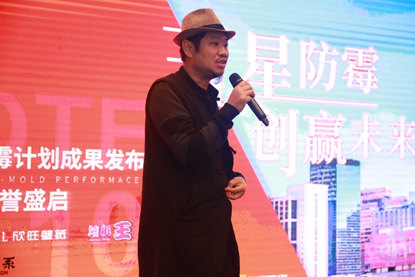 欣旺壁纸酒店100防霉计划成果发布会圆满结束！
