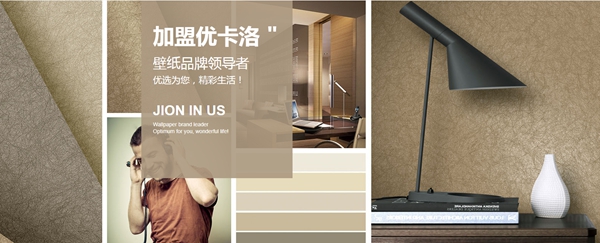 墙纸墙布行业经销商大调查|优卡洛壁纸参加墙纸十佳品牌评选