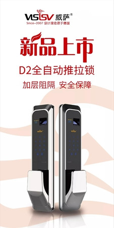 威萨智能锁新品全自动万能互换正式上市