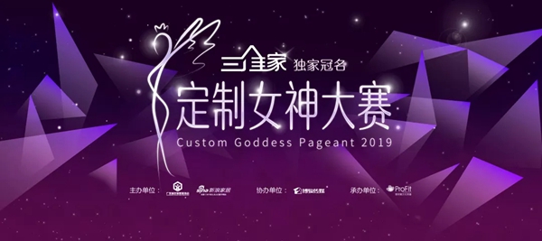 伊百丽新店开业大喜暨第二届定制女神见面会落地番禺欧亚达