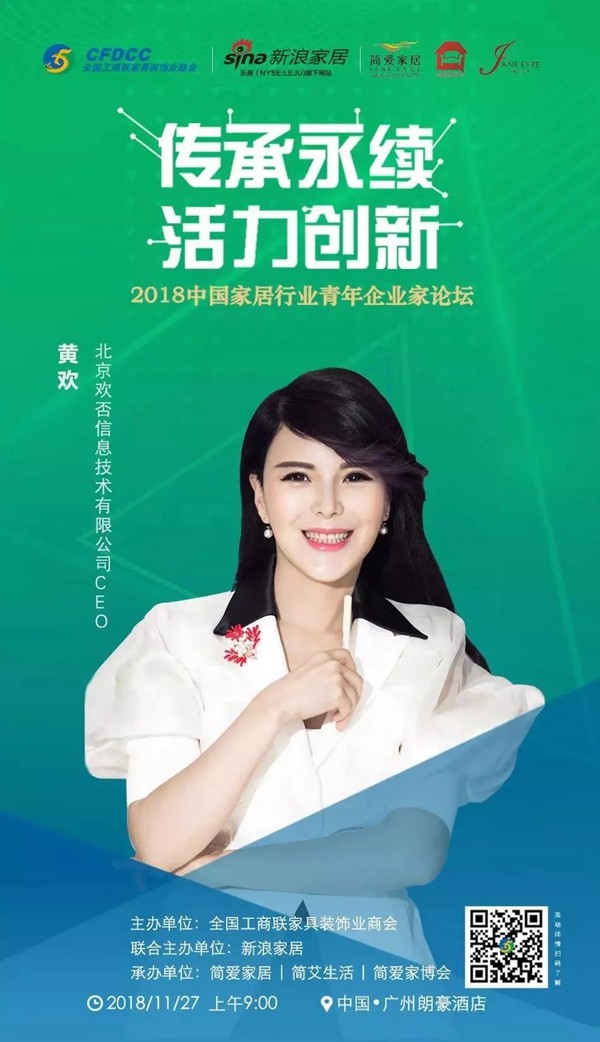 传承永续&活力创新青年企业家论坛将于11月27日在广州南丰朗豪酒店举行