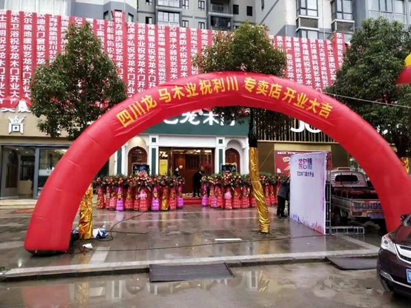 湖北利川艺龙/尚集 整木定制专卖店专卖店开业大吉! 湖北利川艺龙/尚集 整木定制专卖店专卖店开业大吉!