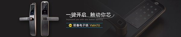 智能锁经销商大调查|耶鲁智能锁参加智能锁十大品牌评选活动，快来投票吧！