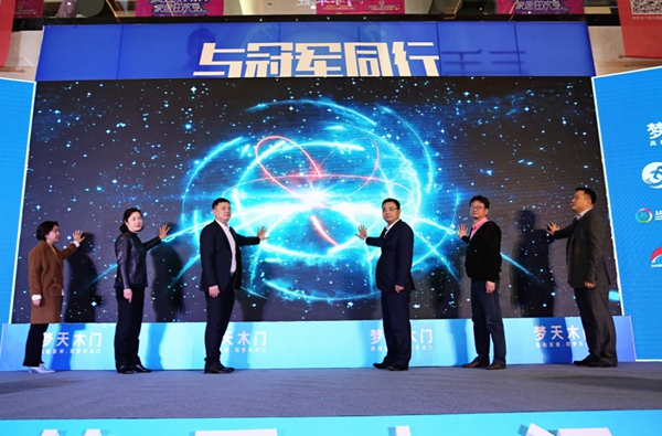 梦天木门开展2018 “我的健康美好生活”发布会,奥运冠军陈若琳倾情助阵 梦天木门开展2018 “我的健康美好生活”发布会,奥运冠军陈若琳倾情助阵