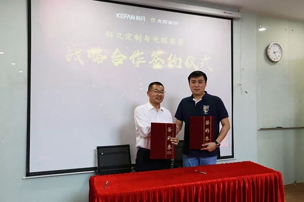 科凡全屋定制以渠道制胜，与光辉家居达成战略合作关系