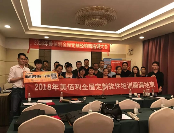 美佰利经销商全屋定制软件培训圆满结束