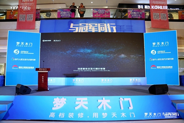 梦天木门开展2018 “我的健康美好生活”发布会,奥运冠军陈若琳倾情助阵 梦天木门开展2018 “我的健康美好生活”发布会,奥运冠军陈若琳倾情助阵