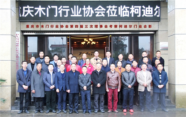 重庆市木门行业协会召开四届三次理事会 重庆市木门行业协会召开四届三次理事会