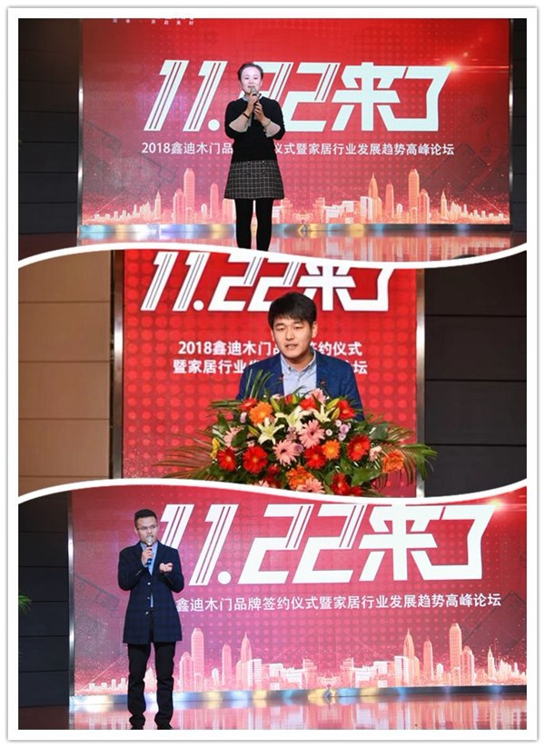 11.22来了——2018鑫迪木门品牌签约仪式暨家居行业发展趋势高峰论坛圆满结束!