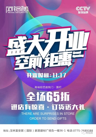 阿铝郎玉林专卖店盛大开业,与您“约约一起购”! 阿铝郎玉林专卖店盛大开业,与您“约约一起购”!