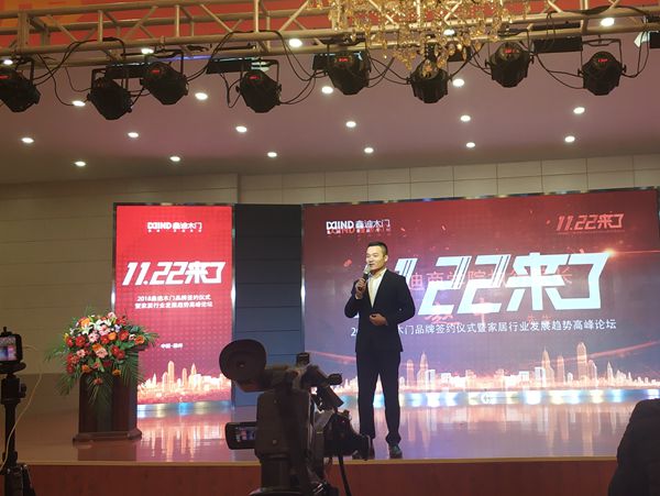 鑫迪木门2018年品牌签约仪式暨家居行业发展趋势高峰论坛圆满收官