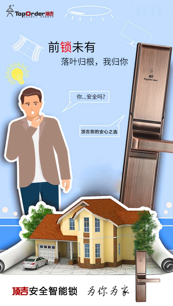 智能锁经销商大调查|顶吉智能锁，为你·为家