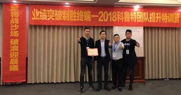 科鲁特铝艺园林于11月7日至8日开展了“业绩突破 制胜终端”的专题培训