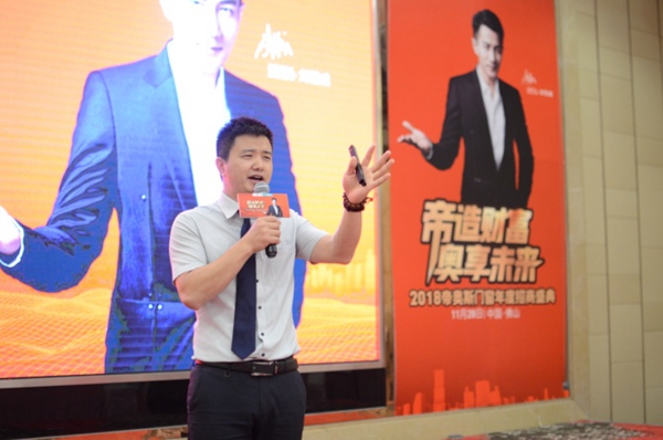 帝奥斯门窗2018年度“帝造财富 奥享未来”招商盛典火爆上演