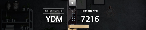 智能锁经销商大调查|耶鲁智能锁参加智能锁十大品牌评选活动，快来投票吧！