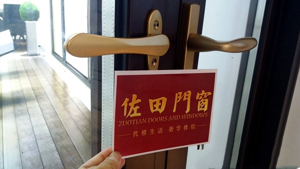 佐田门窗：唯有高质量才能骄傲地活着——佐田门窗生产厂长黄元林专访