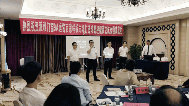 派雅门窗聚众智,谋大业 9A运营管理系统·百家样板市场打造圆满成功! 派雅门窗聚众智,谋大业 9A运营管理系统·百家样板市场打造圆满成功!