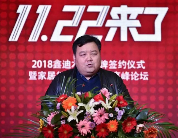 11.22来了——2018鑫迪木门品牌签约仪式暨家居行业发展趋势高峰论坛圆满结束!