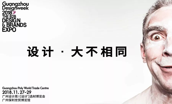 广州设计周强势刷屏,首日盛况等你来围观