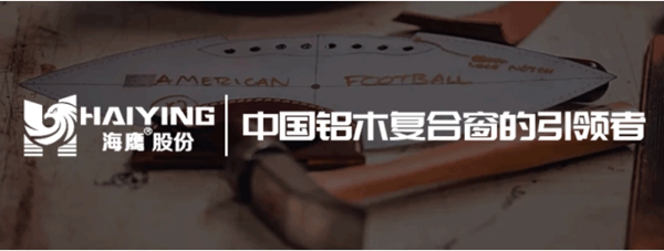 海鹰门窗携新品参加研讨会，荣获两项大奖