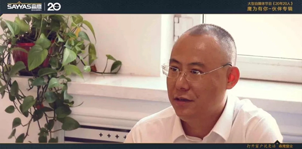 森鹰门窗20周年，大型系列专访《20年·20人》伙伴篇震撼发布