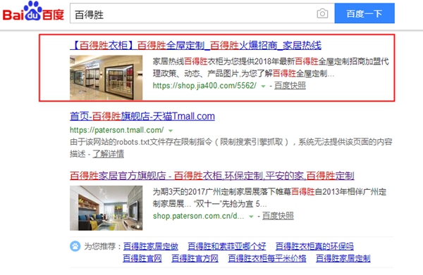 衣柜品牌如何被关在?慧亚用百度首页搜索数据向你展示