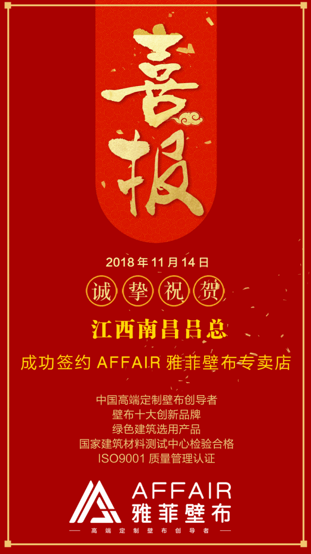 雅菲壁布专卖店再添新成员，品牌加速升级！