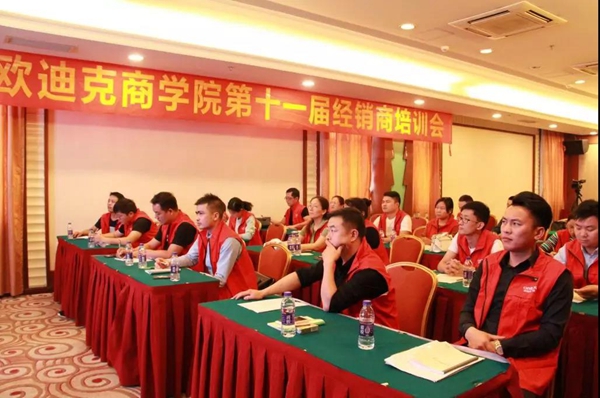 欧迪克商学院:打造终端精英团队,输出极致定制服务