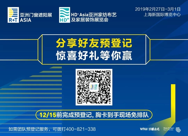 HD+ Asia亚洲家纺布艺及家居装饰展览会于2019年2月隆重召开