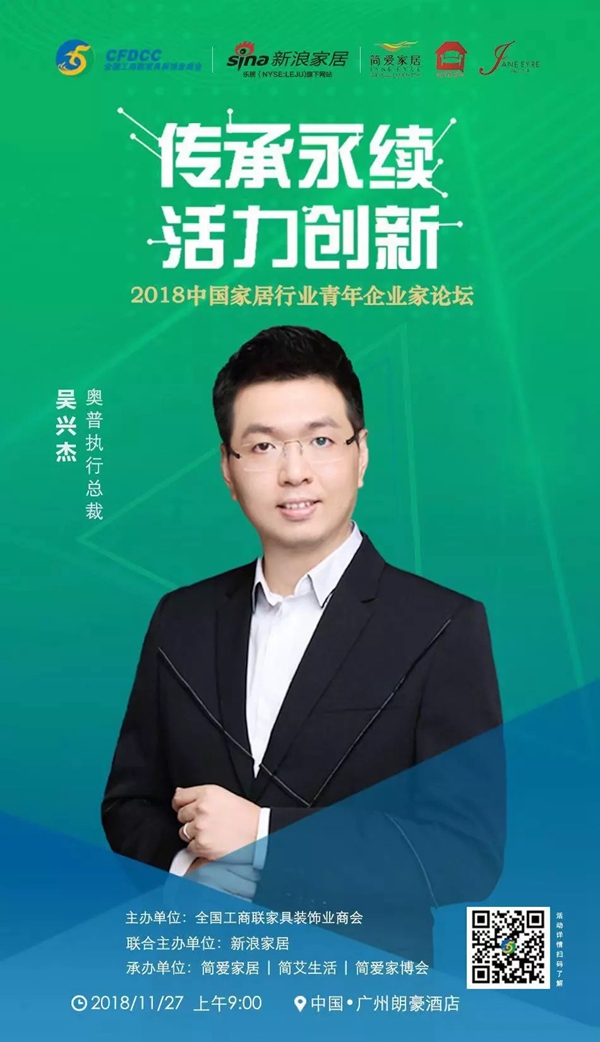 传承永续&活力创新青年企业家论坛将于11月27日在广州南丰朗豪酒店举行