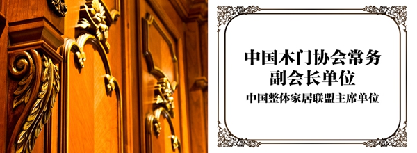 木门/整装行业经销商大调查| 万家园木门参加木门整装十佳品牌评选活动