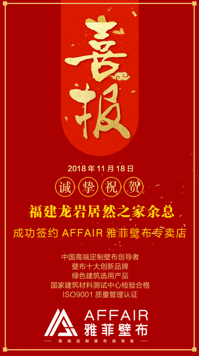 雅菲壁布专卖店再添新成员，品牌加速升级！