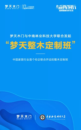 梦天木门2018与奥运冠军陈若琳同行开展“我的健康美好生活”发布会 梦天木门2018与奥运冠军陈若琳同行开展“我的健康美好生活”发布会